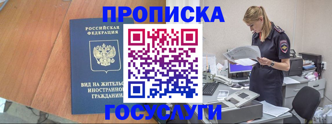 временная регистрация в Палласовке