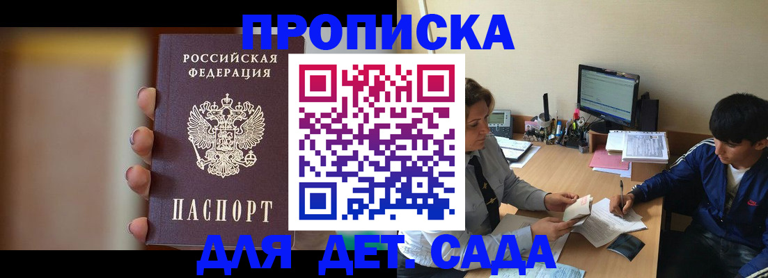 прописка гарантия в Палласовке